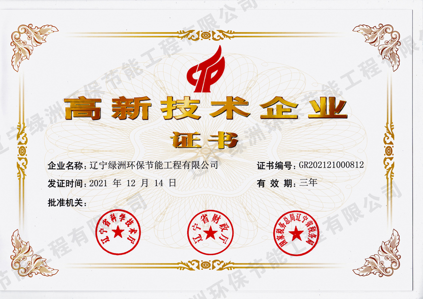 喜報！熱烈祝賀綠洲企業獲得遼寧省《高新技術企業》資格！